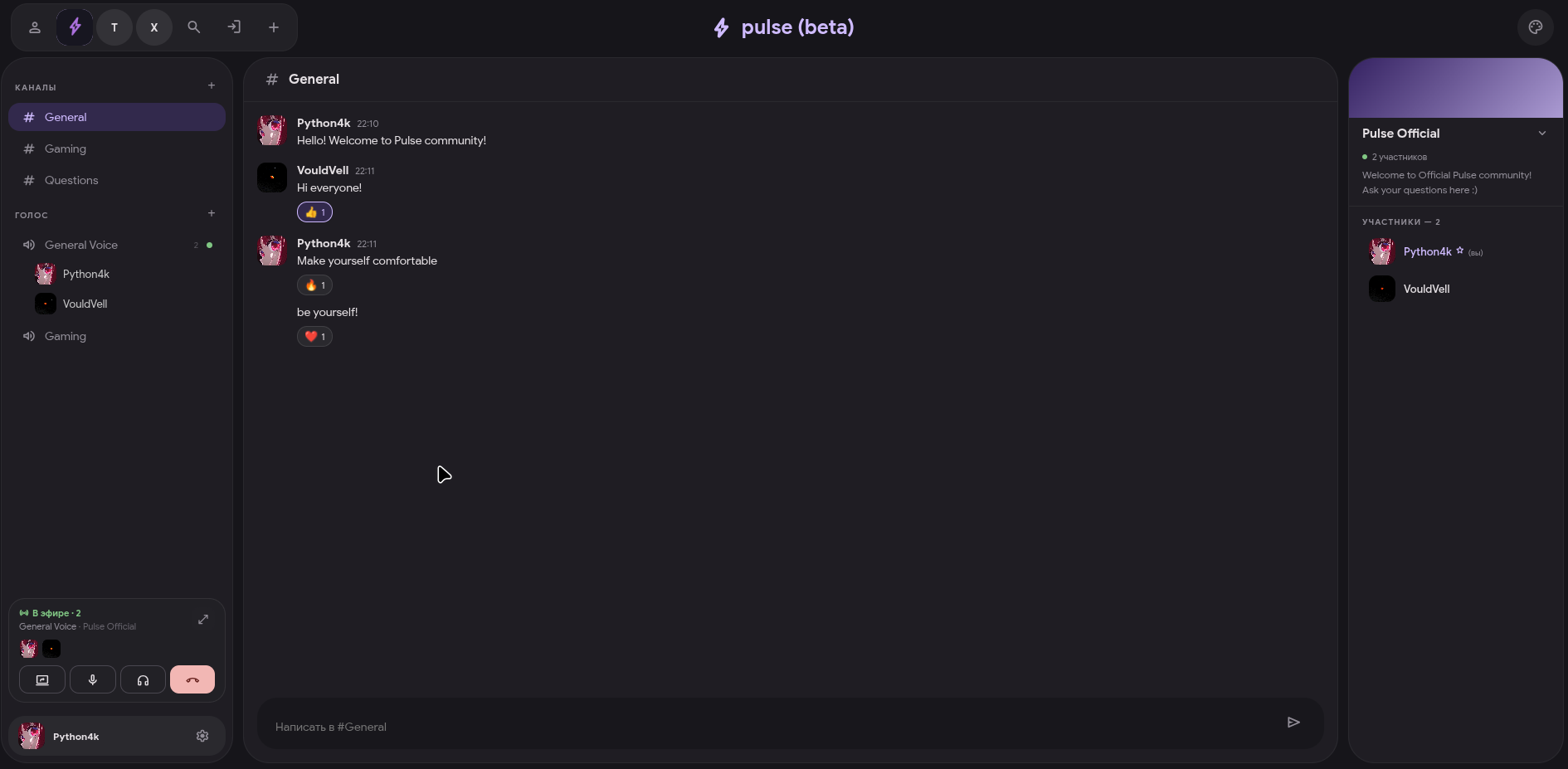 Интерфейс общего чата Pulse