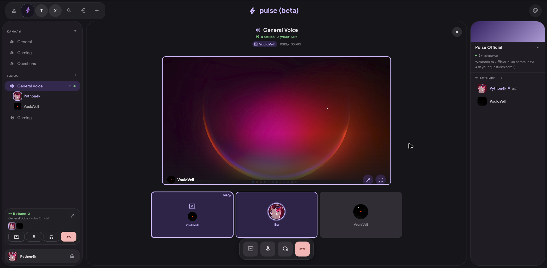 Голосовые звонки и трансляции Pulse